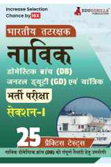Indian Coast Guard Navik DB, GD, and Yantrik Section-I Recruitment Exam Book (Hindi Edition) - Complete Book For Navik Domestic Branch - 25 Practice Tests cover image
