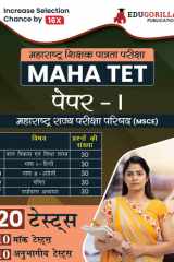 MAHATET Paper I 2024 : Maharashtra Teacher Eligibility Test (Hindi Edition) - 10 Mock Tests and 10 Sectional Tests (1800 Solved Questions) cover image