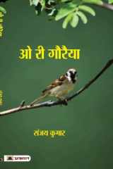 O Ri Gauraiya O Ri Gauraiya: The Song of the Sparrow cover image