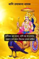 Shani Upasna Shastra cover image