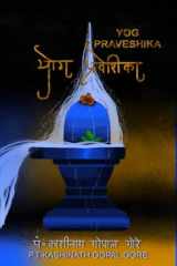 Yog Praveshika cover image