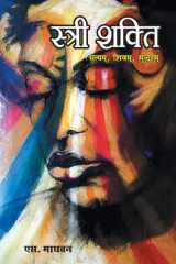Stri Shakti (स्त्री शक्ति) cover image