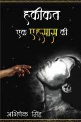 हकीकत एक एहसास की (Hindi Edition) cover image