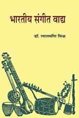 Bharatiya Sangeet Vaadya cover image