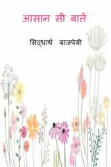 Assan Si Batein / आसान सी बातें cover image