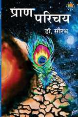 Praan Parichay cover image