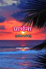 Prayer of every religion cover image