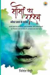 Sason Ka Rahasya cover image