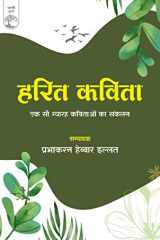 Harit Kavita cover image