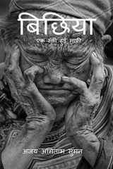 Bichiya / बिछिया cover image
