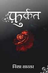 Furqat / फ़ुर्क़त cover image