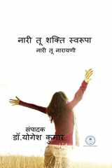 Nari Tu Shakti Swaroopa / नारी तू शक्ति स्वरूपा cover image