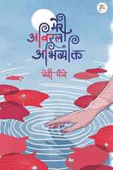 Meri Aviral Abhivyakti cover image
