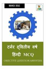 Turner Second Year Hindi MCQ / टर्नर द्वितीय वर्ष हिंन्दी MCQ cover image