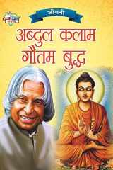 Jeevani A.P.J. Abdul Kalam Aur Gautam Budha (जीवनी ए.पी.जे. अब्दुल कलाम और गौतम बुद् cover image