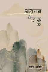 आसमान के ताक़ पर cover image