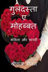 Guldasta-E-Mohabbat / गुलदस्ता-ए-मोहब्बत cover image