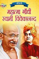 Jeevani Mahatma Gandhi Aur Swami Vivekanand (¿¿¿¿¿ : ¿¿¿¿¿¿¿ ¿¿¿¿¿ ¿¿ ¿¿¿¿¿¿ ¿¿¿¿¿¿¿¿¿) cover image