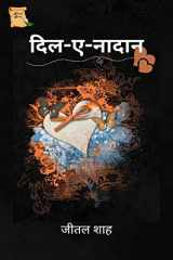 Dil E Naadan / दिल ए नादान cover image