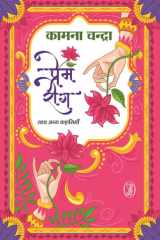 Prem-Rog Tatha Anya Kahaniyan cover image