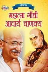 Jeevani Mahatma Gandhi Aur Acharya Chanakya (¿¿¿¿¿ : ¿¿¿¿¿¿¿ ¿¿¿¿¿ ¿¿ ¿¿¿¿¿¿ ¿¿¿¿¿¿) cover image