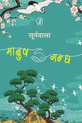 Manush-Gandh cover image