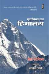 Aitken Ka Himalaya cover image