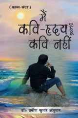 Main Kavi-Hriday Hoon Kavi Nahin (मैं कवि-हृदय हूँ कवि नहीं) cover image