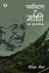 Paryavaran aur Gandhi Ek Punravlokan cover image