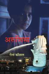 Arunima A Story of Triumph and Perseverance by Kaushal, Rita cover image