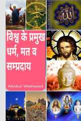 World's Major Religions Sects and Denominations cover image