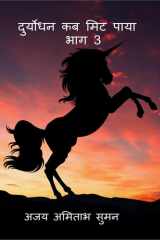 Duryodhan Kab Mit Paya cover image