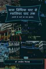 YaatraSindhiya Ghat se Gwaliar Ghat Tak / यात्रा सिंधिया घाट से ग्वालियर घाट ê cover image