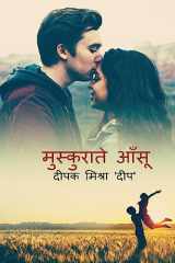 Muskurate Aansu / मुस्कुराते आँसू cover image