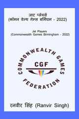 Jat Players (Commonwealth Games Birmingham - 2022) / जाट प्लेयर्स (कॉमनवेल्थ गेम्स बर्&# cover image