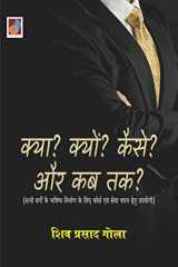 Kya? Kyun? Kaise? aur Kab Tak? "क्या?, क्यों?, कैसे? और कब तक?"; सभी वर्गों कí cover image