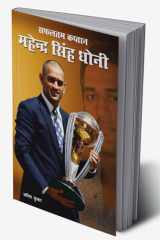 Safaltam Kaptan Dhoni (सफलतम कप्तान धोनी) (Hindi Edition) cover image