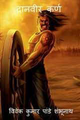 Daanveer Karna / दानवीर कर्ण cover image