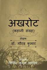 Akhrot / अखरोट cover image