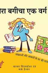मेरा बगीचा एक वर्ग है संख्याओं और आकारों के घर की यात्रा cover image