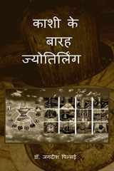 Kashi ke Barah Jyotirling / काशी के बारह ज्योतिर्लिंग cover image