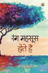 Rang Mehsoos Hote Hain cover image