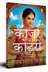 Kajar KI Kothri cover image