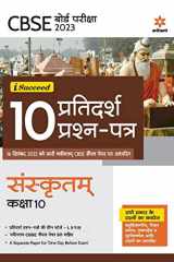 CBSE Board Pariksha 2023 I-Succeed 10 Pratidarsh Peashan Patar SANSKRIT Kaksha 10th cover image