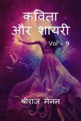 Poems and Shayris Vol - 9 / कविता और शायरी Vol - 9 cover image