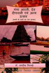 Ganga Arti Dev Deepavali evam Any Utsav / गंगा आरती, देव दीपा cover image