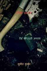 Rachis Suspense / रचिस सस्पेंस cover image