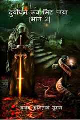 Duryodhan Kab Mit Paya cover image