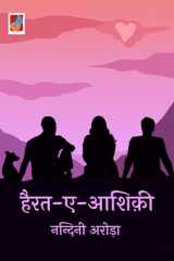 Hairat E Aashiqui "हैरतएआशिक़ी" cover image
