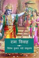 Ram Vivah / राम विवाह cover image